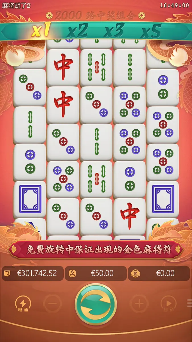 麻將胡了2 - PG SOFT 經典麻將老虎機遊戲 - 主遊戲畫面