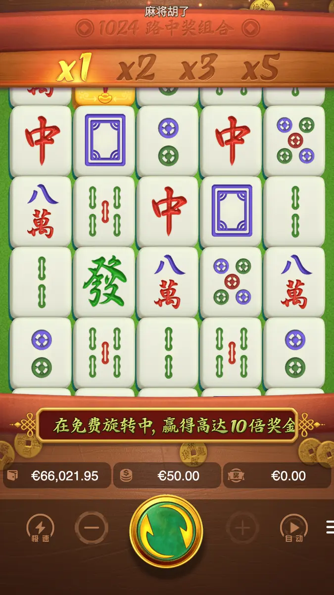 麻將胡了 - 五軸經典遊戲,奪寶符號觸發免費旋轉 - 主遊戲畫面