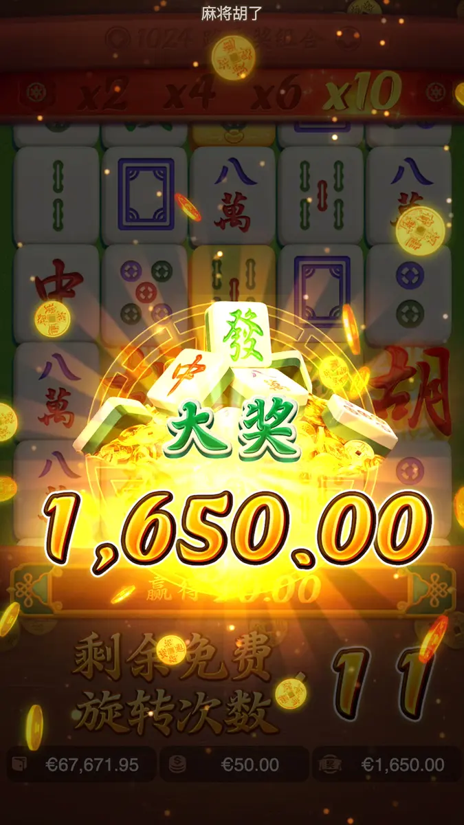 麻將胡了 - 五軸經典遊戲,奪寶符號觸發免費旋轉 - 中獎畫面