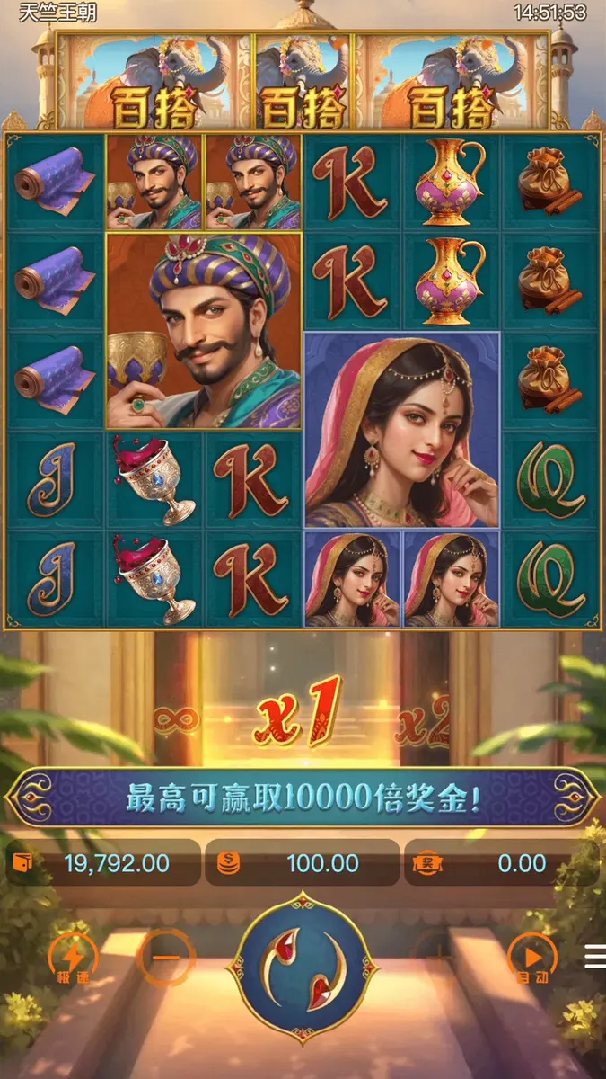 天竺王朝（Majestic Empire）遊戲概覽 | PG SOFT - 主遊戲畫面