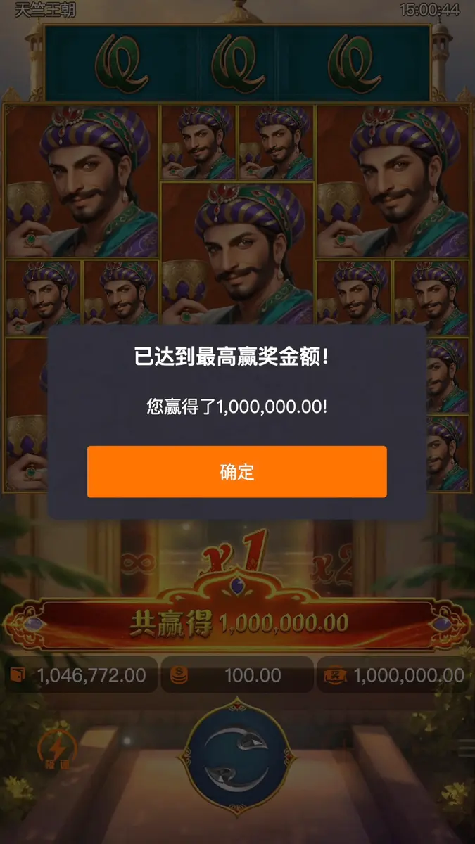 天竺王朝（Majestic Empire）遊戲概覽 | PG SOFT - 中獎畫面