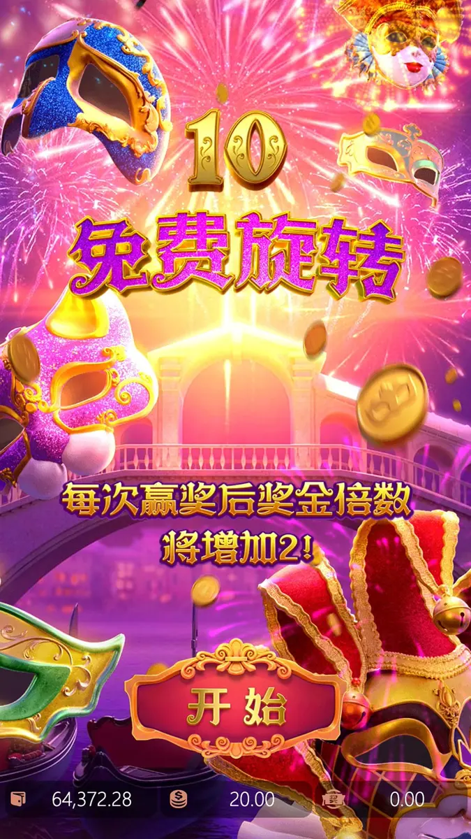 假面嘉年華 (Mask Carnival) 遊戲概覽 - 免費旋轉畫面