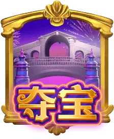 假面嘉年華 (Mask Carnival) 遊戲概覽 特殊符號