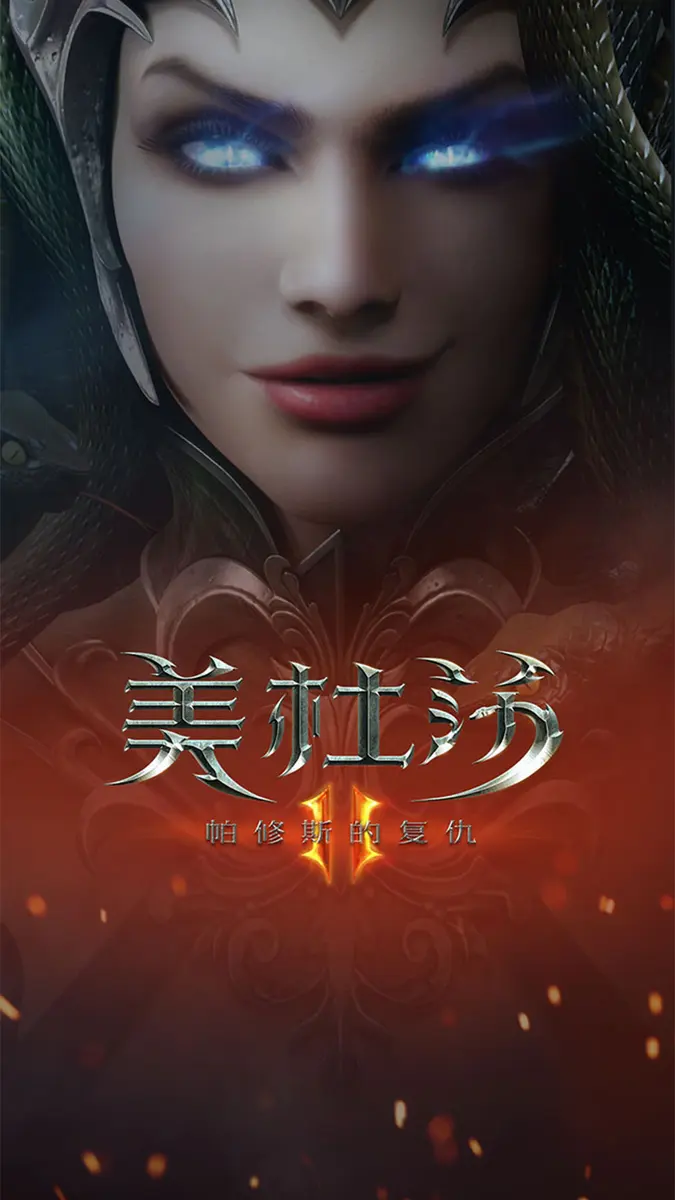 美杜莎2 (Medusa II) 遊戲介紹 - 官方主視覺