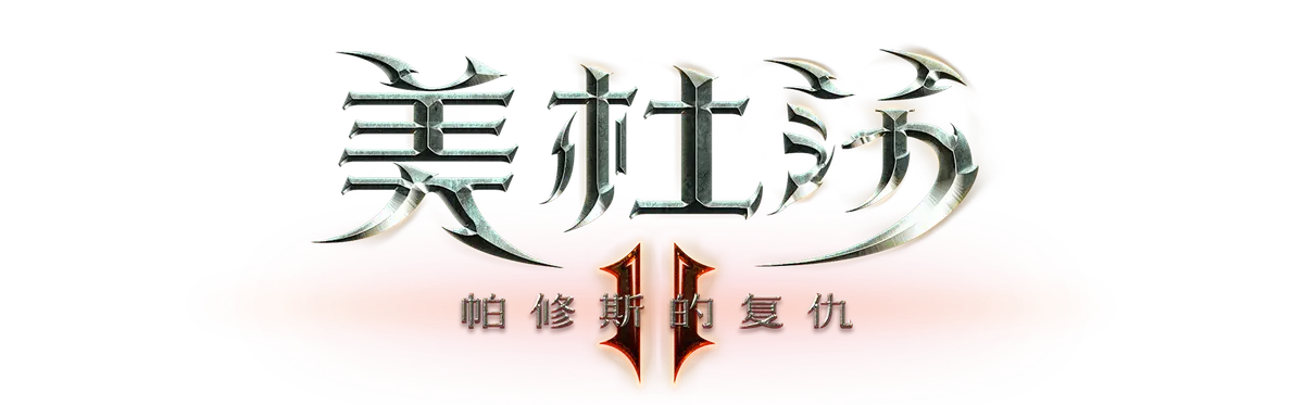 美杜莎2 (Medusa II) 遊戲介紹 - 遊戲標誌