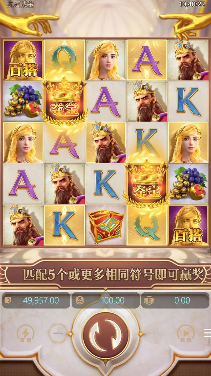 點石成金 Midas Fortune — PG SOFT 遊戲介紹 - 主遊戲畫面