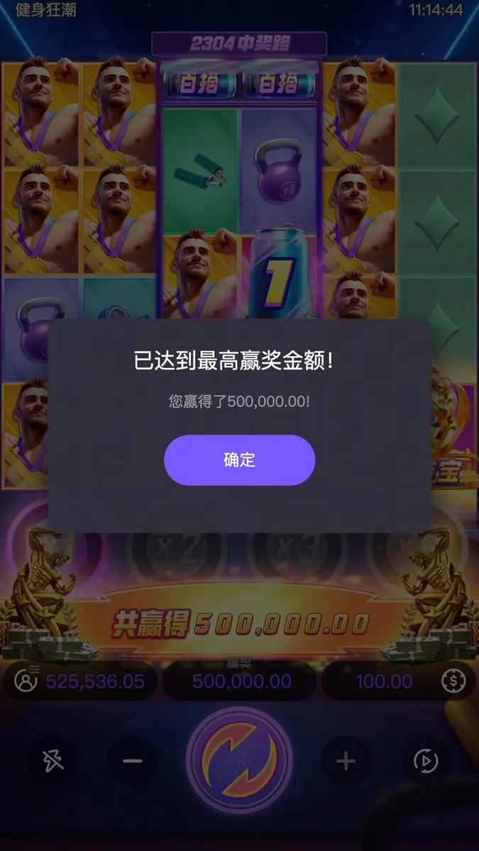 健身狂潮 Mighty Mania 遊戲介紹 - 中獎畫面