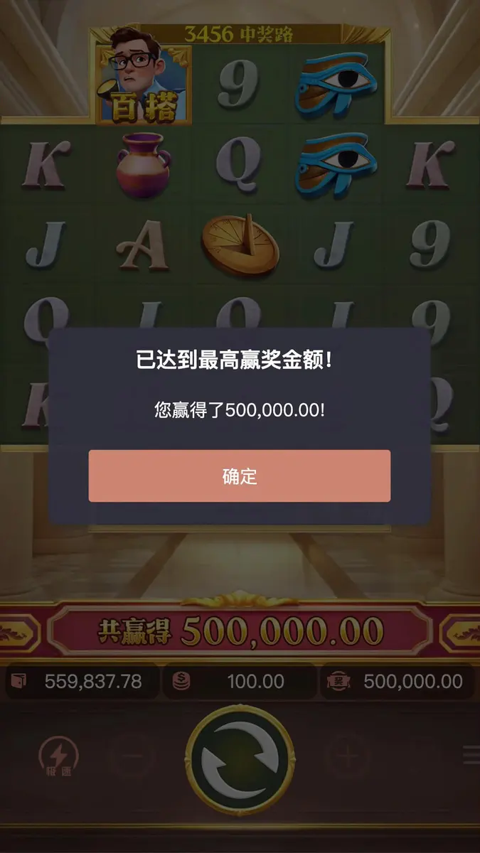 世界珍寶館 Museum Wonders — PG SOFT 遊戲介紹 - 中獎畫面
