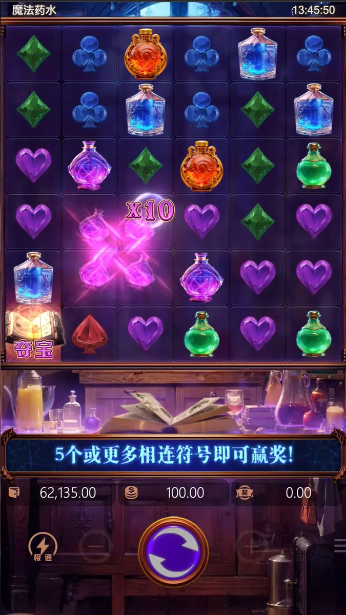魔法藥水 Mystic Potion 遊戲介紹 - 特色功能畫面