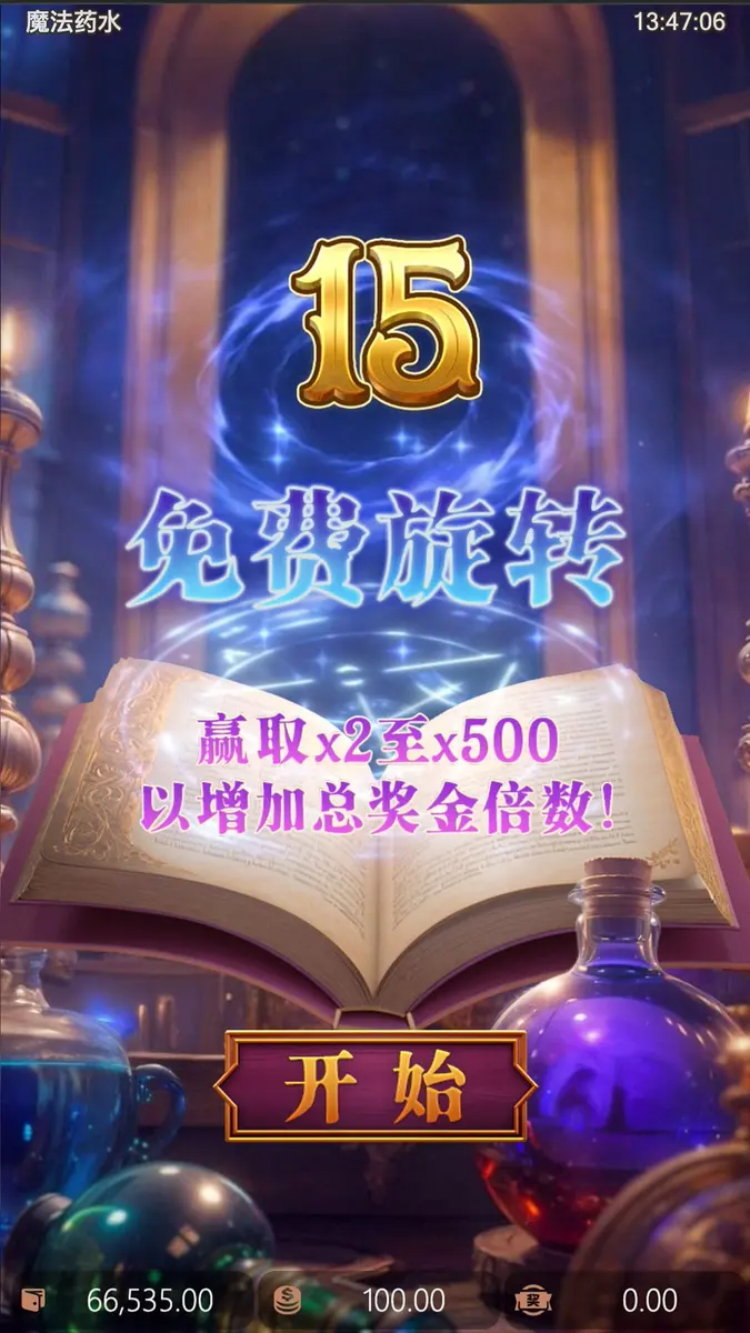 魔法藥水 Mystic Potion 遊戲介紹 - 免費旋轉畫面