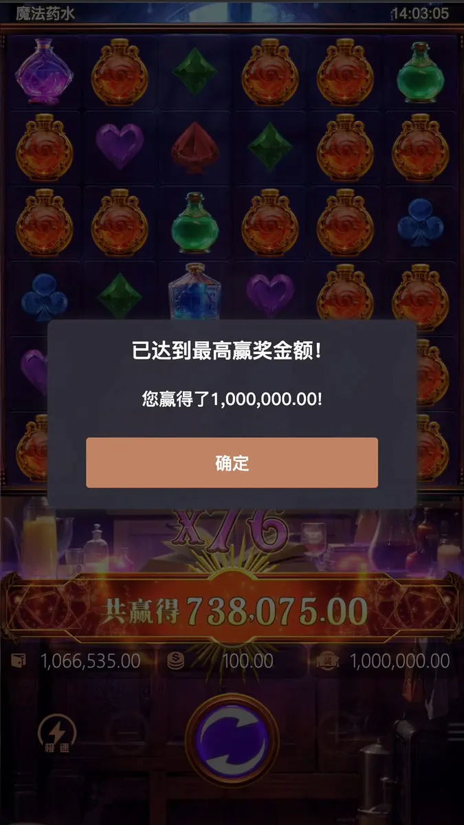 魔法藥水 Mystic Potion 遊戲介紹 - 中獎畫面
