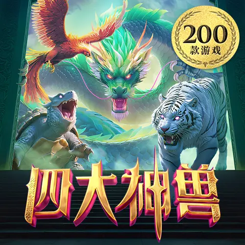 四大神獸 (Mythical Guardians) — PG SOFT 遊戲概覽 - 官方宣傳圖