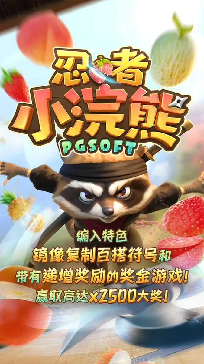 忍者小浣熊 (Ninja Raccoon Frenzy) 遊戲介紹 | PG SOFT - 官方主視覺