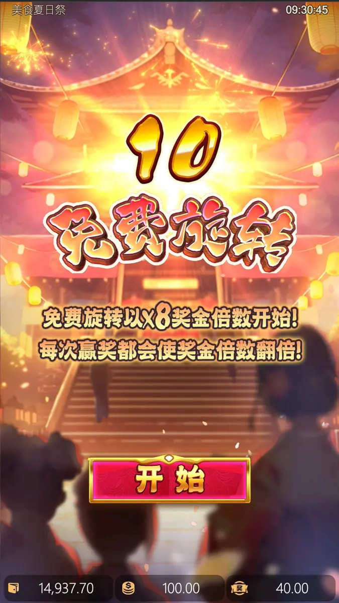 美食夏日祭 (Oishi Delights) — PG SOFT 遊戲總覽 - 免費旋轉畫面