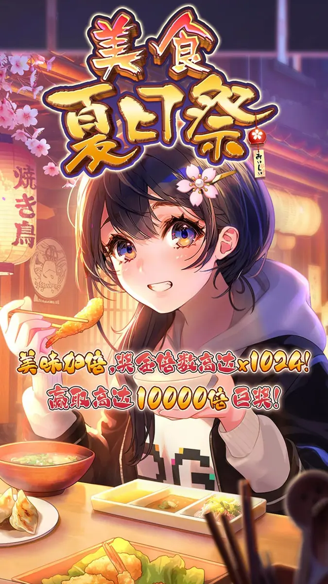 美食夏日祭 (Oishi Delights) — PG SOFT 遊戲總覽 - 官方主視覺