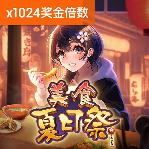 美食夏日祭 (Oishi Delights) — PG SOFT 遊戲總覽 - 官方宣傳圖