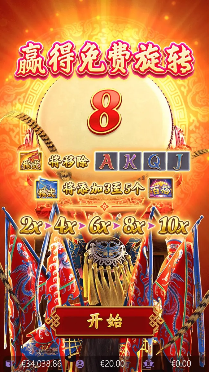 新國粹 (Opera Dynasty) 遊戲介紹 - 免費旋轉畫面