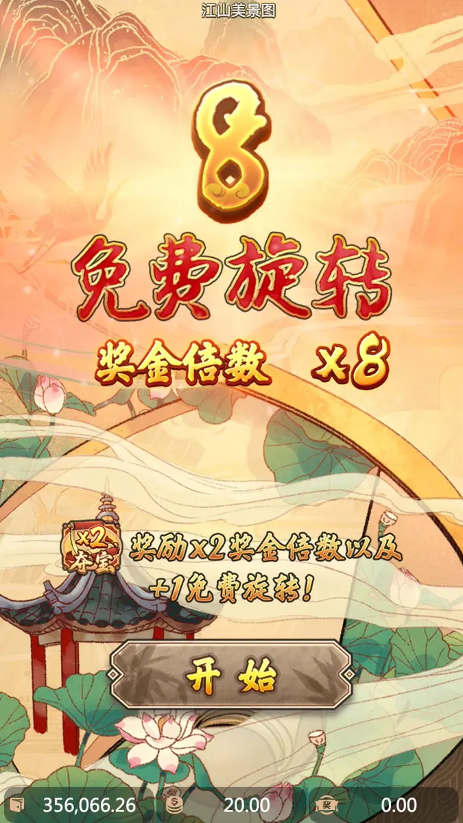 江山美景圖 (Oriental Prosperity) — PG SOFT 遊戲介紹 - 免費旋轉畫面