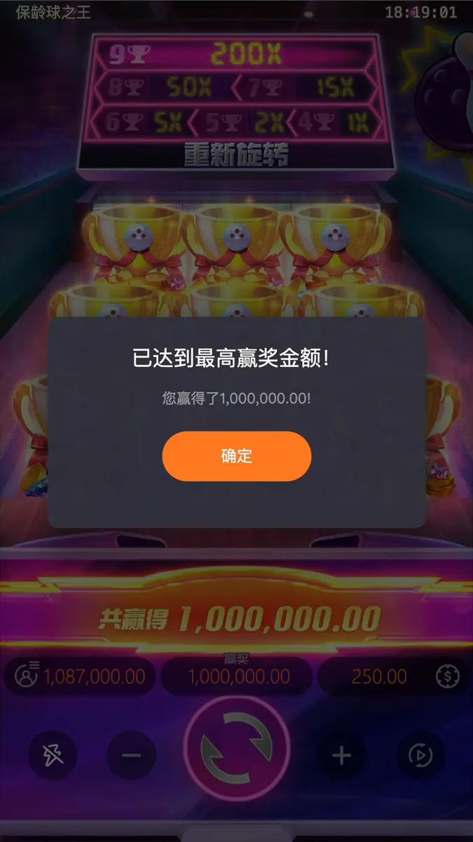 保齡球之王（Perfect Strike）遊戲總覽 - 中獎畫面