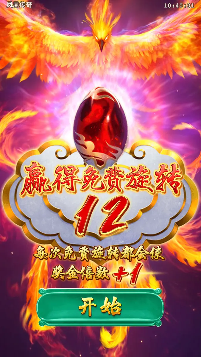 鳳凰傳奇 Phoenix Rises 遊戲完整介紹 - 特色功能畫面