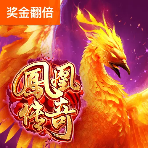 鳳凰傳奇 Phoenix Rises 遊戲完整介紹 - 官方宣傳圖