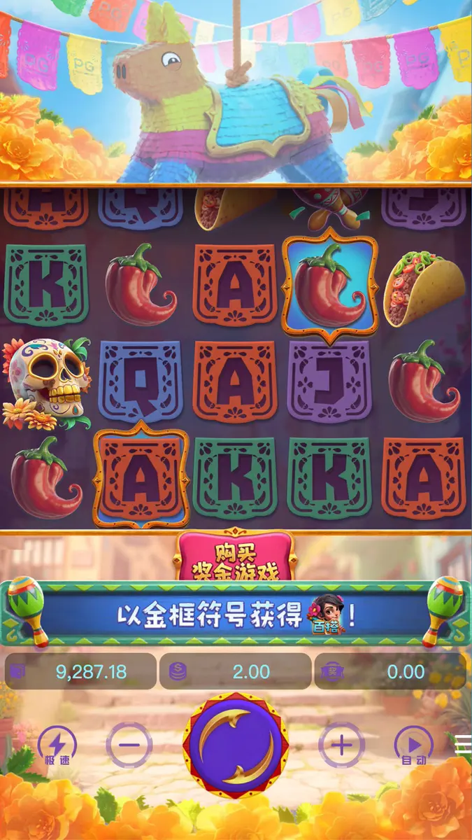 墨西哥狂歡 Pinata Wins 遊戲介紹 - 獎勵功能畫面