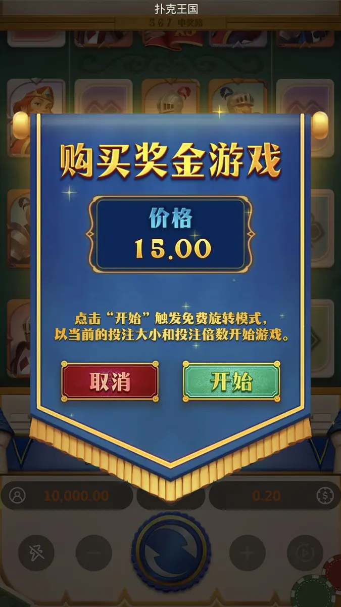 撲克王國 (Poker Kingdom Win) 遊戲介紹 - 獎勵功能畫面