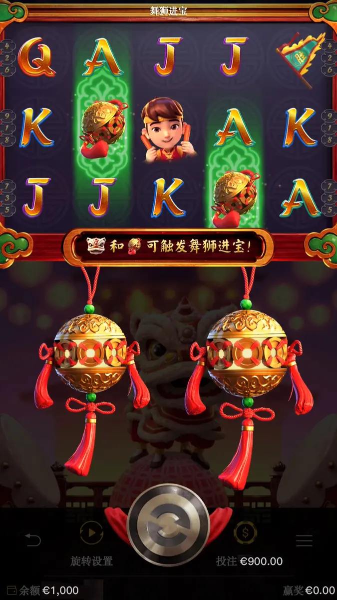 舞獅進寶 遊戲總覽 - 特色功能畫面