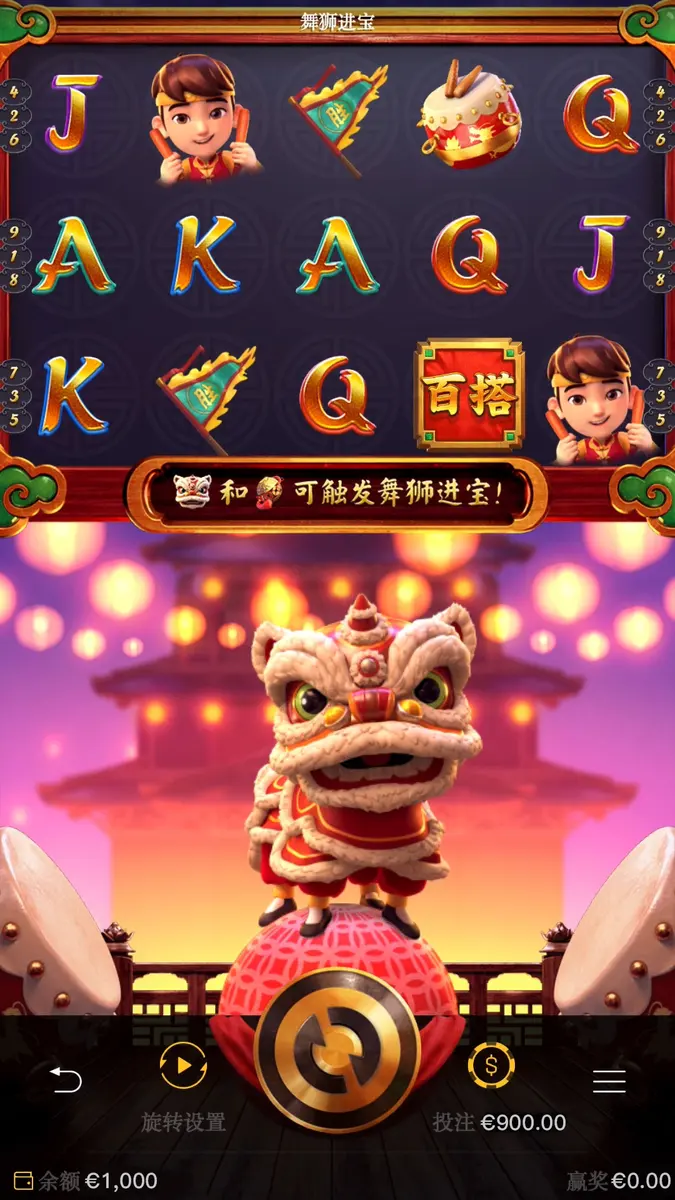 舞獅進寶 遊戲總覽 - 主遊戲畫面