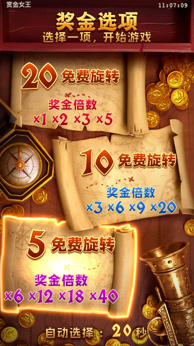賞金女王 Queen of Bounty|PG SOFT 老虎機完整介紹 - 免費旋轉畫面