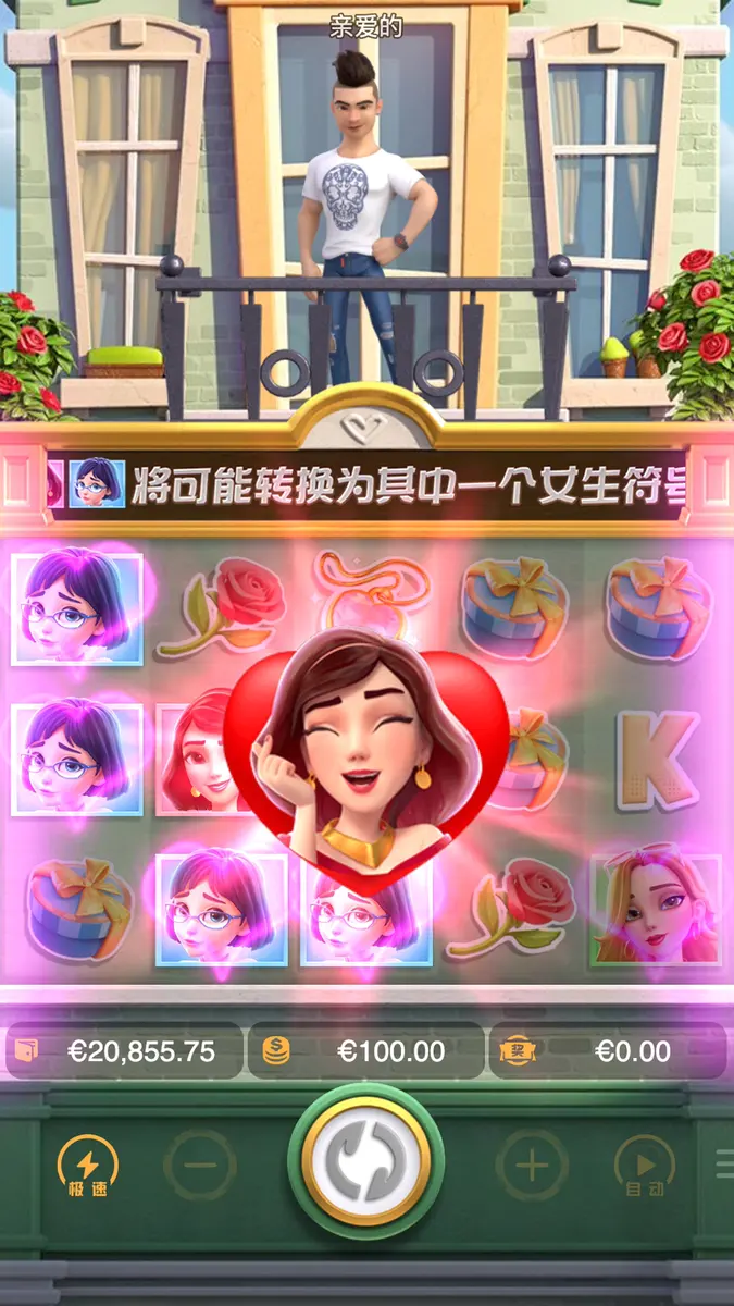 親愛的 (Reel Love) – PG SOFT 老虎機介紹 - 特色功能畫面
