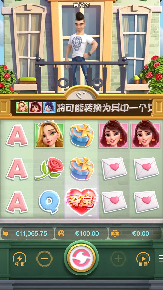 親愛的 (Reel Love) – PG SOFT 老虎機介紹 - 主遊戲畫面