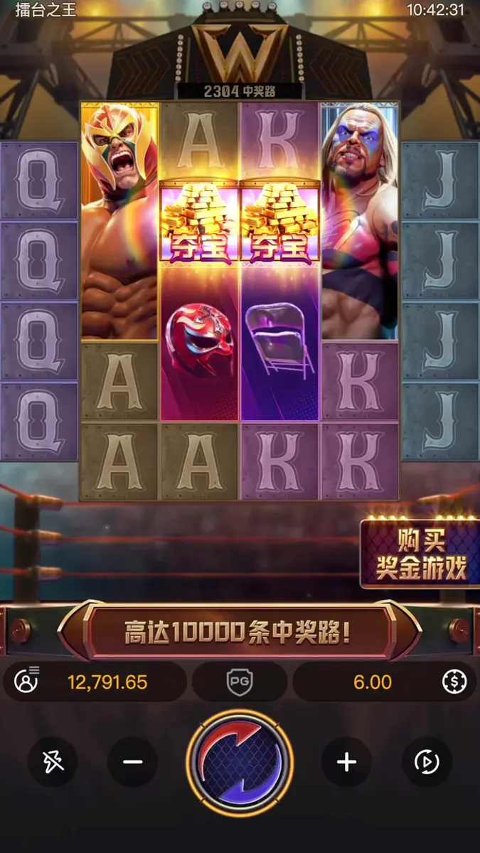 擂台之王 (Reel Royale Showdown) 遊戲介紹 - 獎勵功能畫面