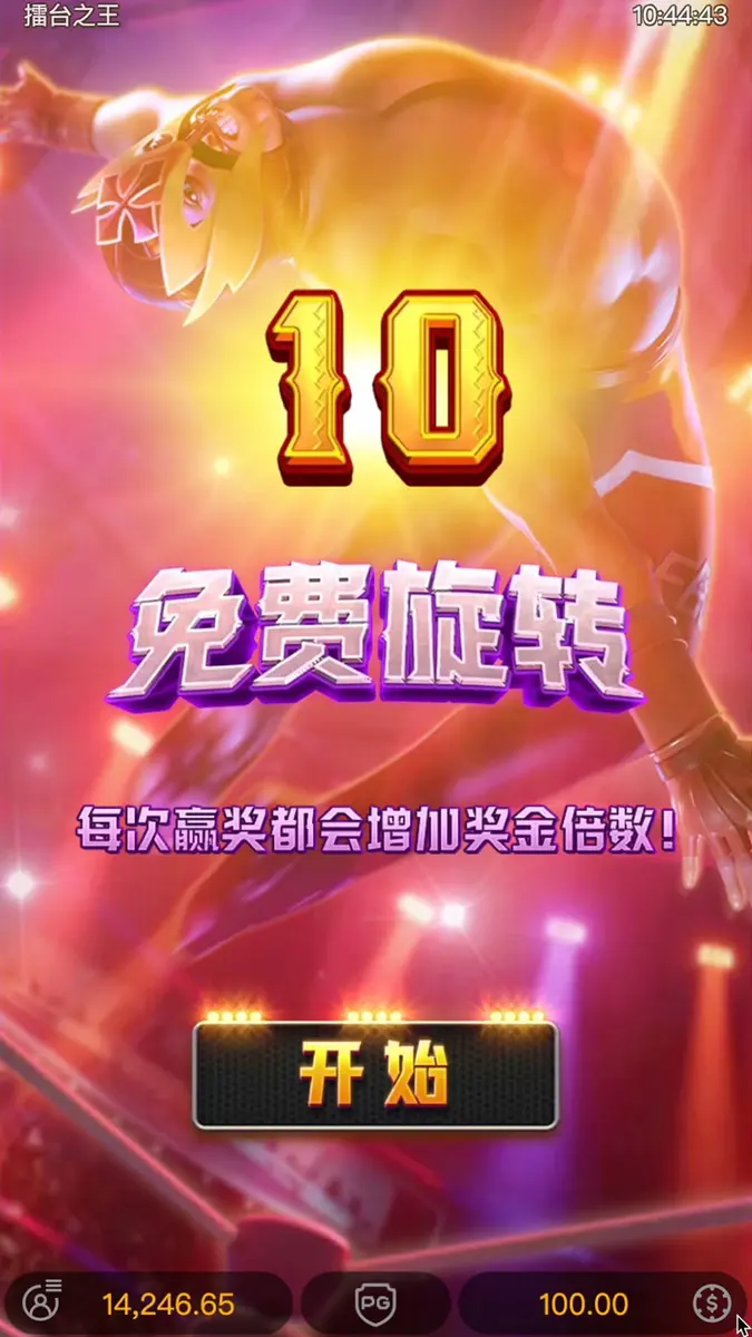 擂台之王 (Reel Royale Showdown) 遊戲介紹 - 免費旋轉畫面