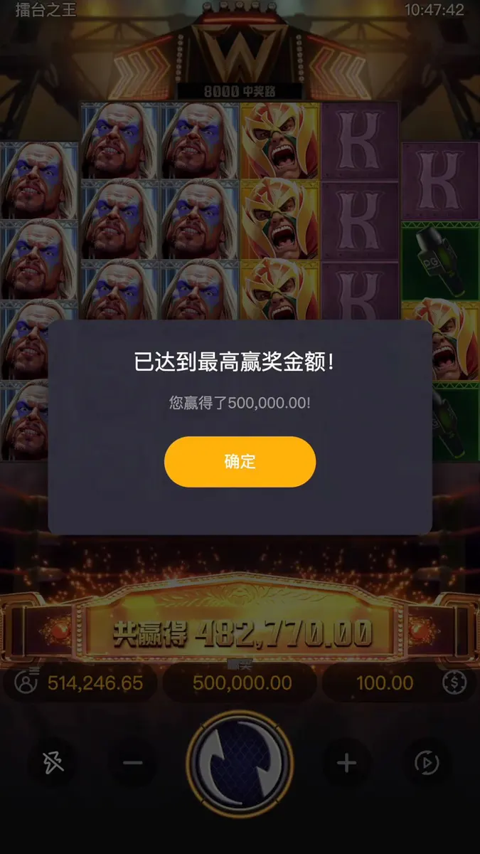 擂台之王 (Reel Royale Showdown) 遊戲介紹 - 中獎畫面