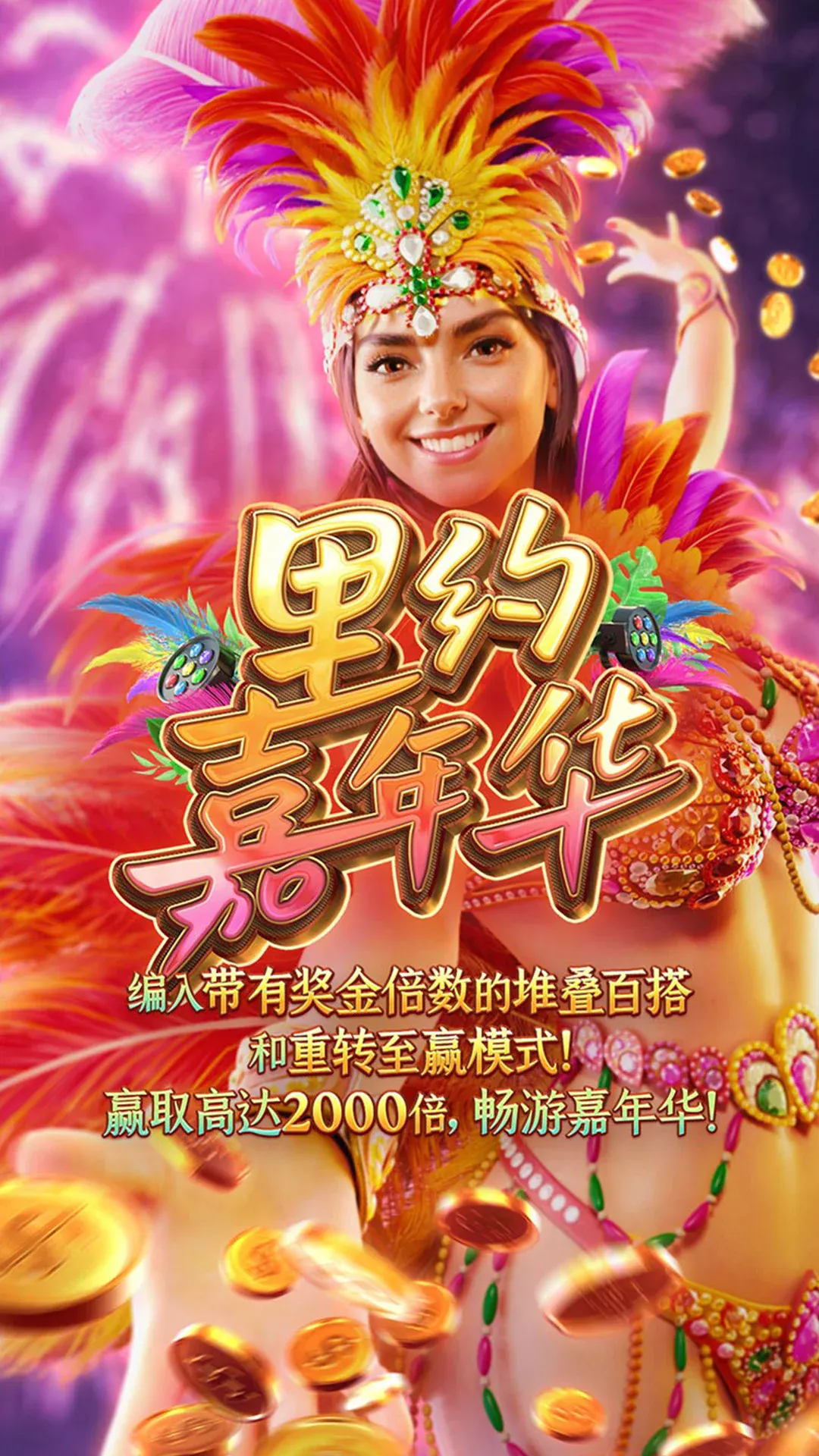 Rio Fantasia