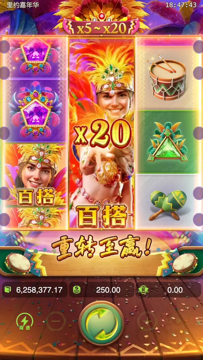 裡約嘉年華（Rio Fantasia）遊戲介紹 - 特色功能畫面