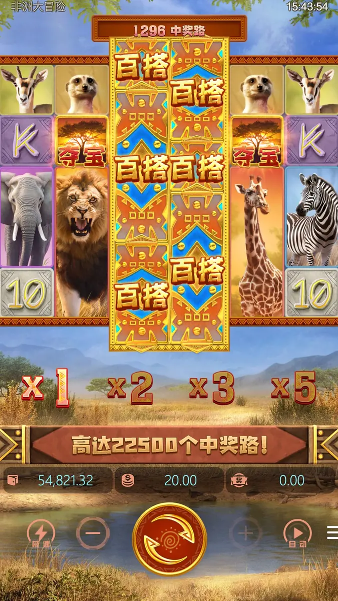 Safari Wilds 非洲大冒險完整介紹 — PG SOFT 遊戲評測 - 主遊戲畫面