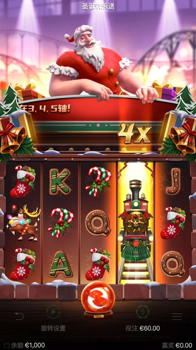 聖誕歡樂送 (Santa's Gift Rush) 遊戲介紹 - 特色功能畫面
