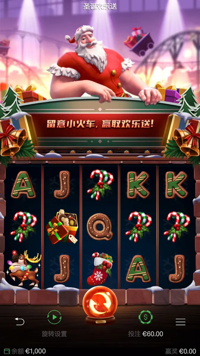 聖誕歡樂送 (Santa's Gift Rush) 遊戲介紹 - 主遊戲畫面