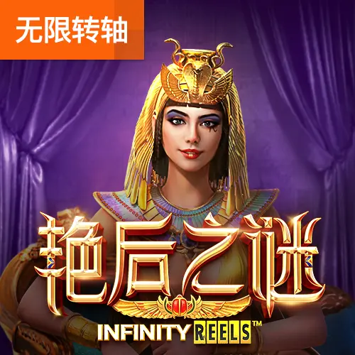 豔后之謎 Secrets of Cleopatra｜PG SOFT 遊戲介紹 - 官方宣傳圖