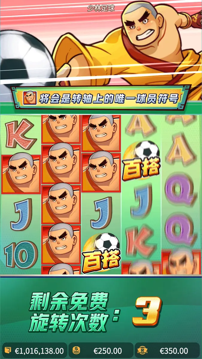 少林足球 (Shaolin Soccer) — PG SOFT 官方遊戲介紹 - 免費旋轉畫面
