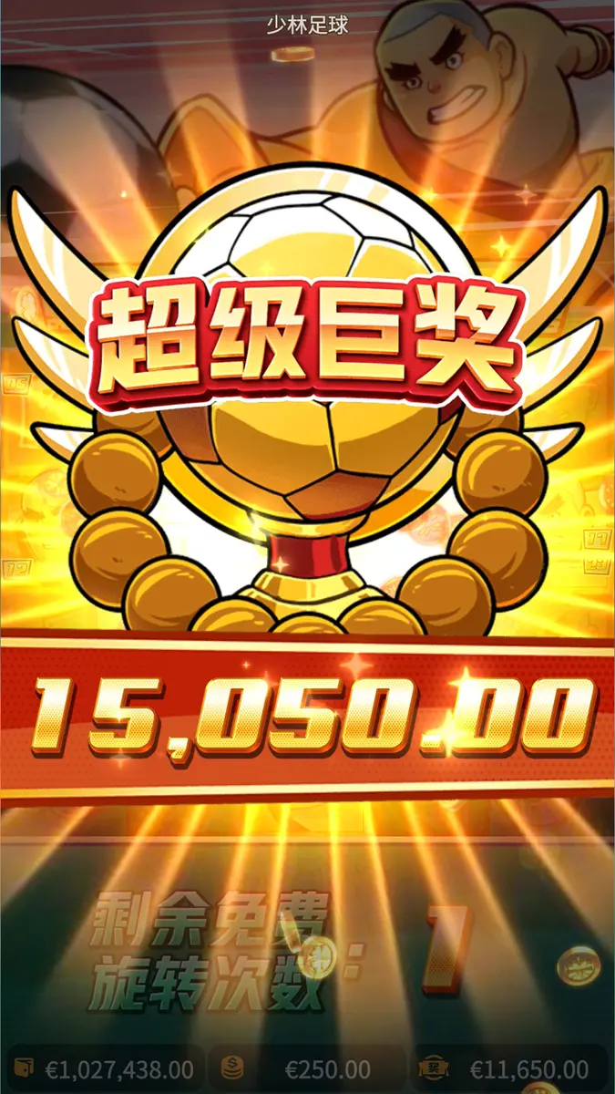 少林足球 (Shaolin Soccer) — PG SOFT 官方遊戲介紹 - 中獎畫面