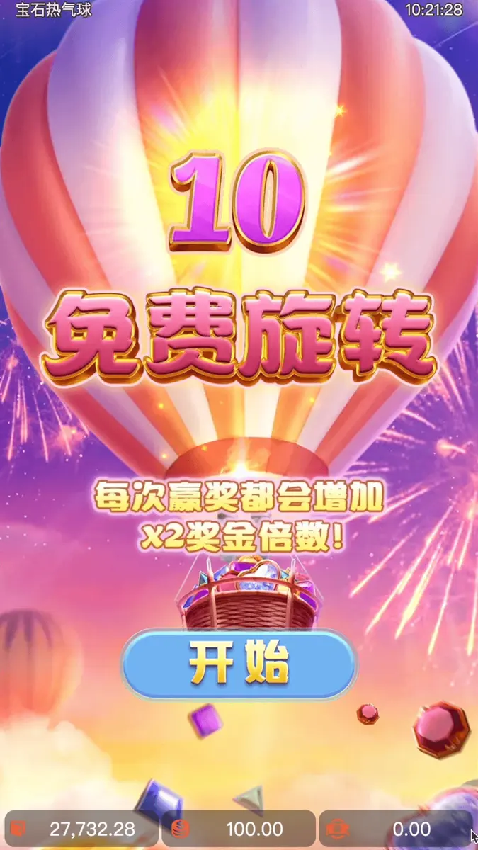 寶石熱氣球 (Skylight Wonders) 完整遊戲介紹 - 特色功能畫面