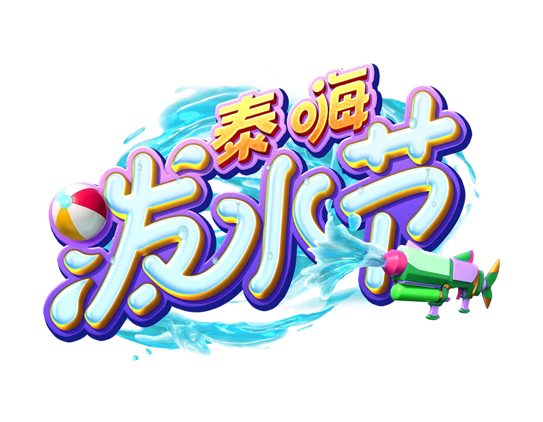 泰嗨潑水節 Songkran Splash 遊戲介紹 - 遊戲標誌