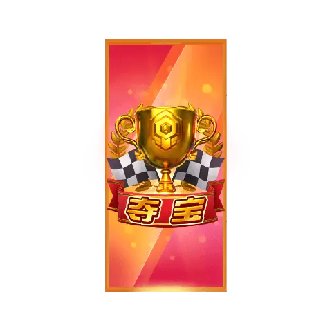 極速贏家 Speed Winner 遊戲介紹|PG SOFT 消除類老虎機 特殊符號