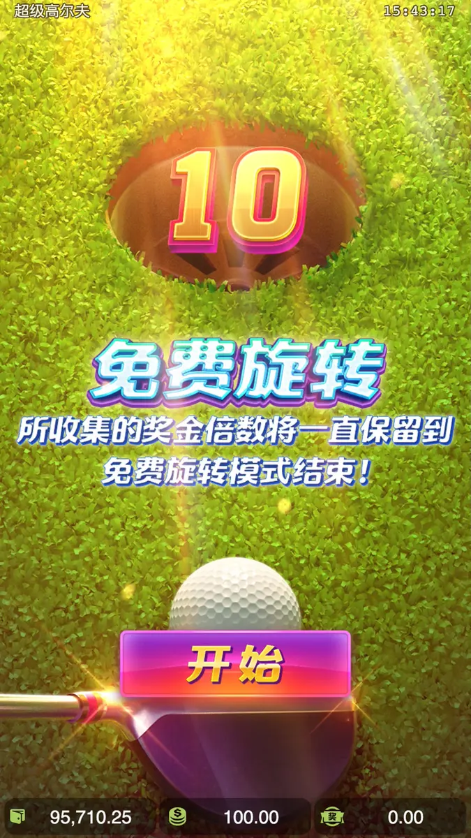 超級高爾夫 (Super Golf Drive) — PG SOFT 遊戲完整介紹 - 免費旋轉畫面