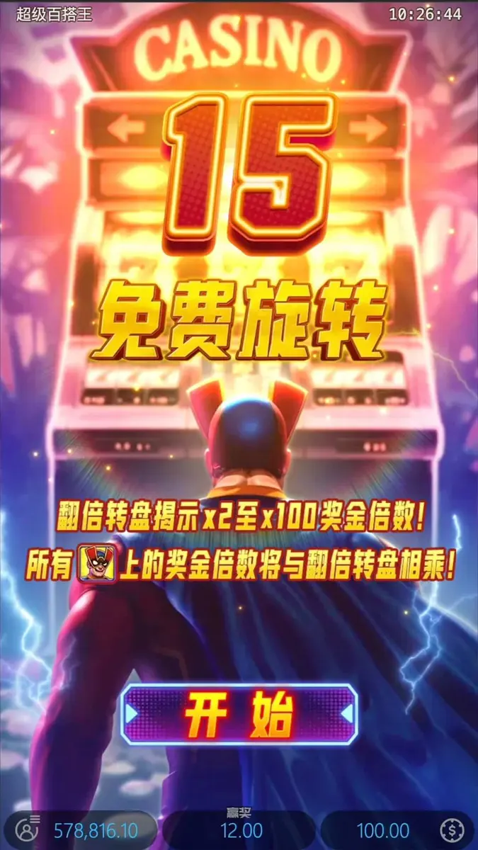 超級百搭王 (Super Wildrix) 遊戲介紹 - 免費旋轉畫面