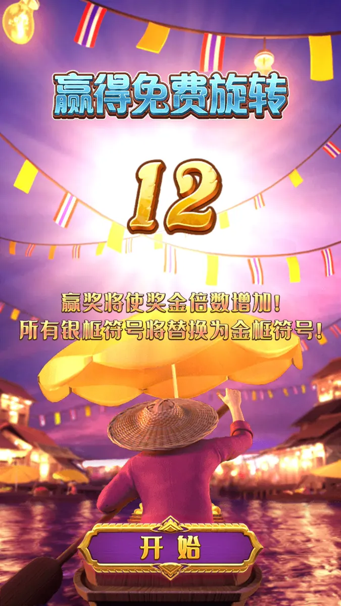 水上泰神奇（Thai River Wonders）完整遊戲介紹 | PG SOFT - 免費旋轉畫面