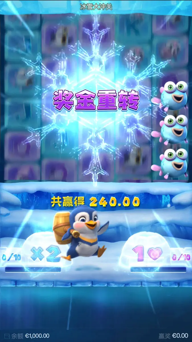 冰雪大衝關 (The Great Icescape) — PG SOFT 遊戲介紹 - 獎勵功能畫面
